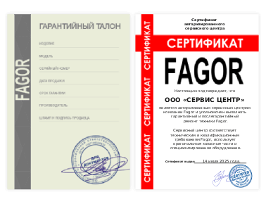 Сертификат Fagor